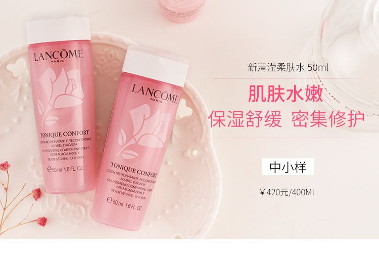 兰蔻/LANCOME 新清滢柔肤水50ml*3瓶干皮入粉水补水保湿舒缓爽肤水柔肤水玫瑰水化妆水小样