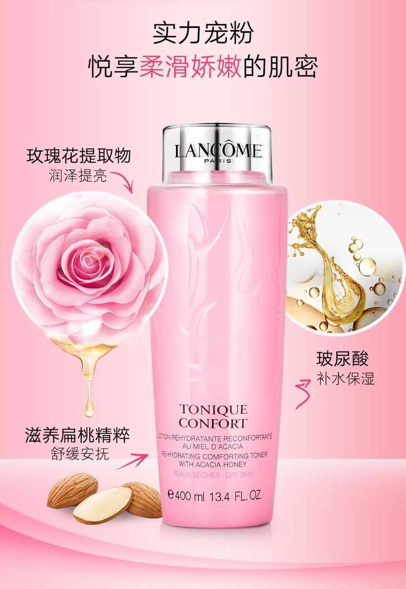 兰蔻/LANCOME 粉水清滢柔肤水400ml 爽肤水女化妆水深层滋润补水保湿口碑粉水实力保湿挚爱