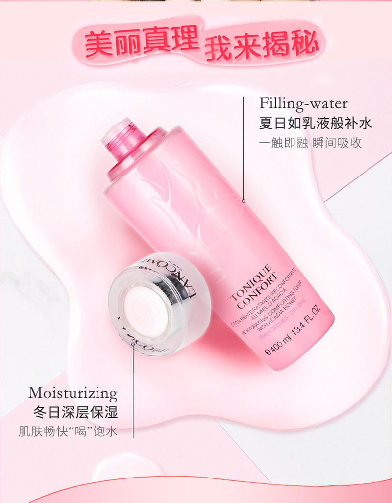 兰蔻/LANCOME 粉水清滢柔肤水400ml 爽肤水女化妆水深层滋润补水保湿口碑粉水实力保湿挚爱