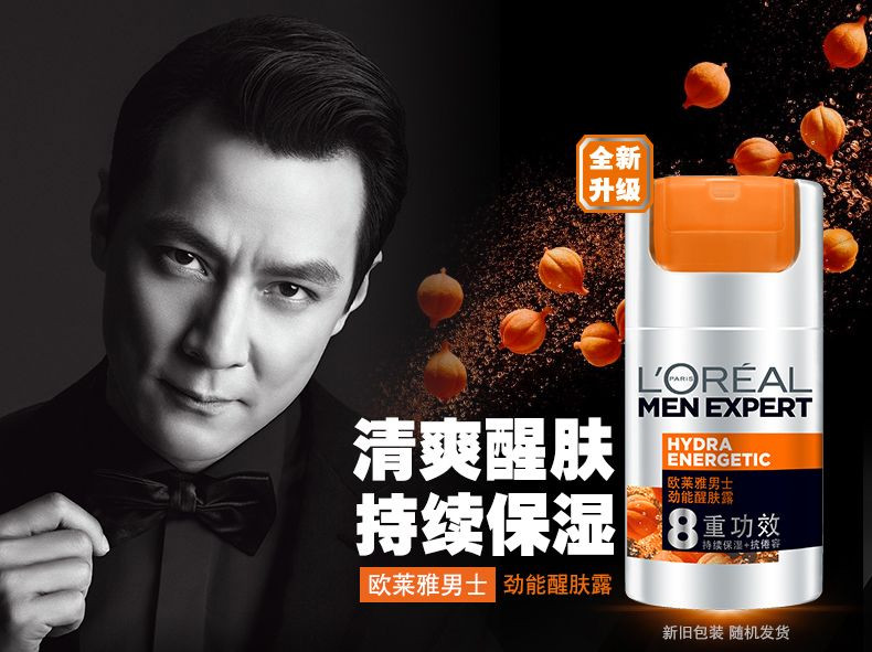 欧莱雅/LOREAL 男士劲能醒肤露8重功效50ml+劲能深层净化洁面膏100ml两件套