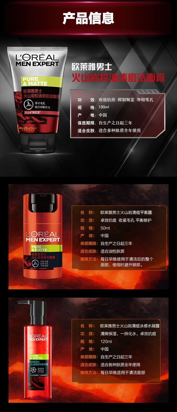 欧莱雅/LOREAL男士火山岩控油清痘三件套装水凝露120ml+清痘平衡露50ml+洗面奶100ml