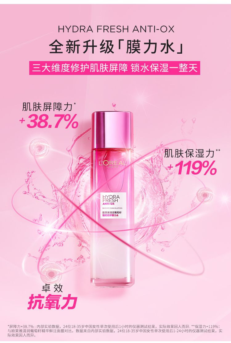 欧莱雅/LOREAL 清润葡萄籽强韧修护膜力水130ML 滋润收缩毛孔强韧肌肤屏障 长效保湿抗氧