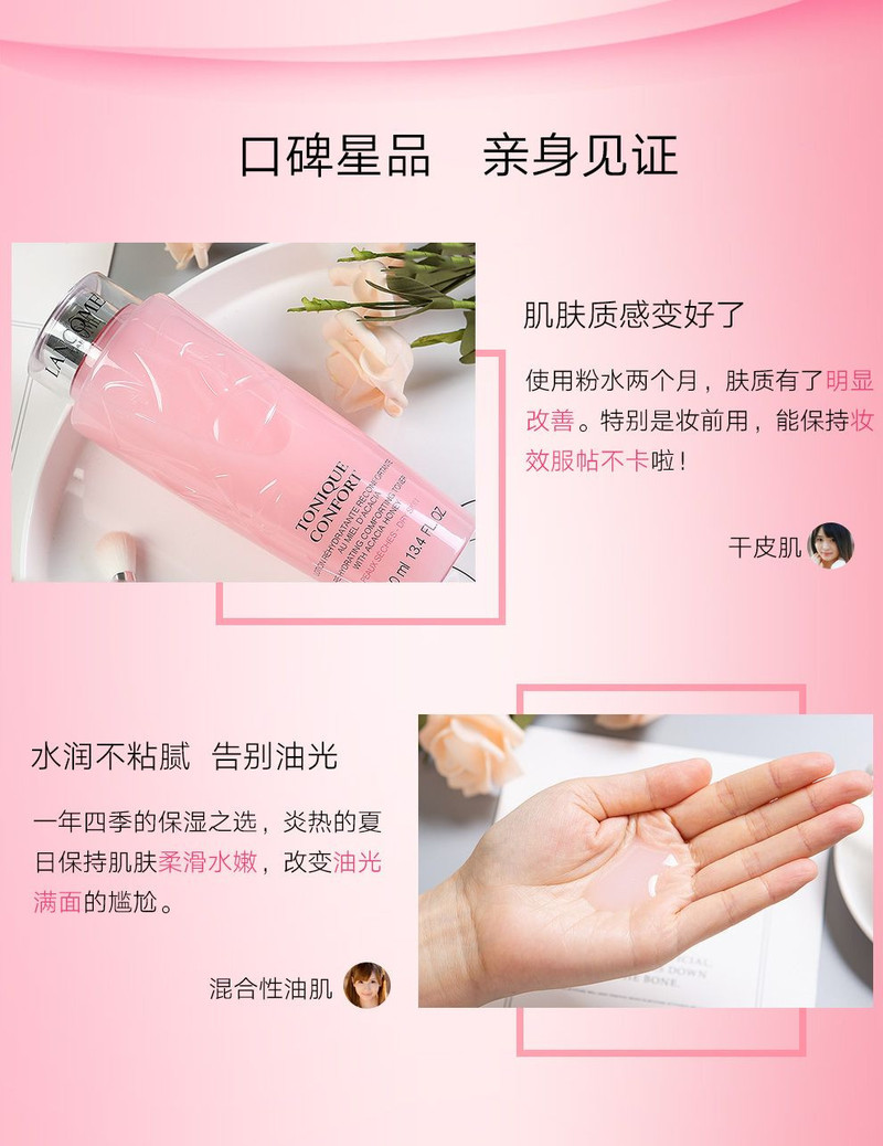 兰蔻/LANCOME 粉水清滢柔肤水400ml 爽肤水女化妆水深层滋润补水保湿口碑粉水实力保湿挚爱