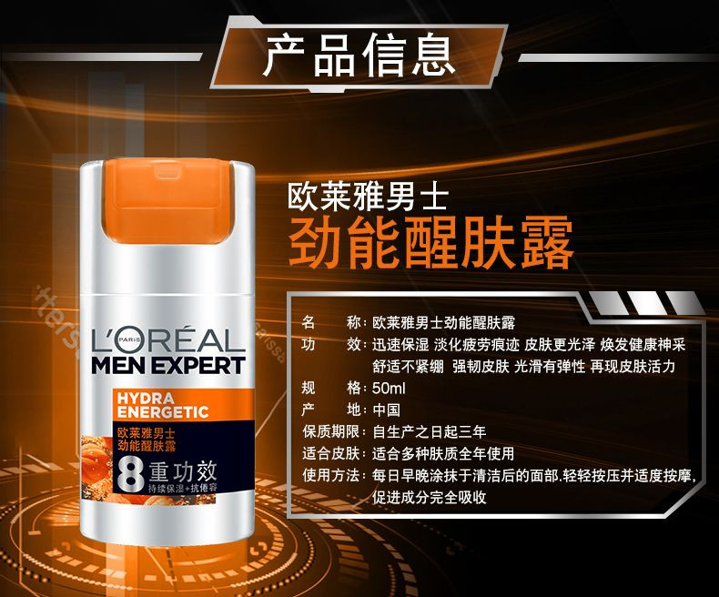 欧莱雅/LOREAL 男士劲能醒肤露8重功效50ml+劲能深层净化洁面膏100ml两件套