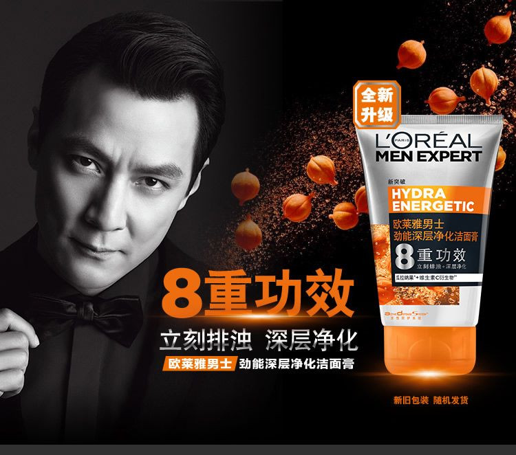 欧莱雅/LOREAL 男士劲能醒肤露8重功效50ml+劲能深层净化洁面膏100ml两件套