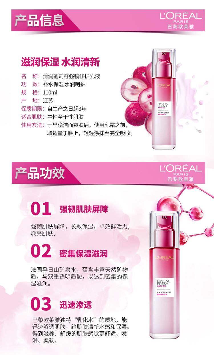 欧莱雅/LOREAL 清润葡萄籽强韧修护乳液110ml 提亮肤色持久保湿深层补水保湿乳液