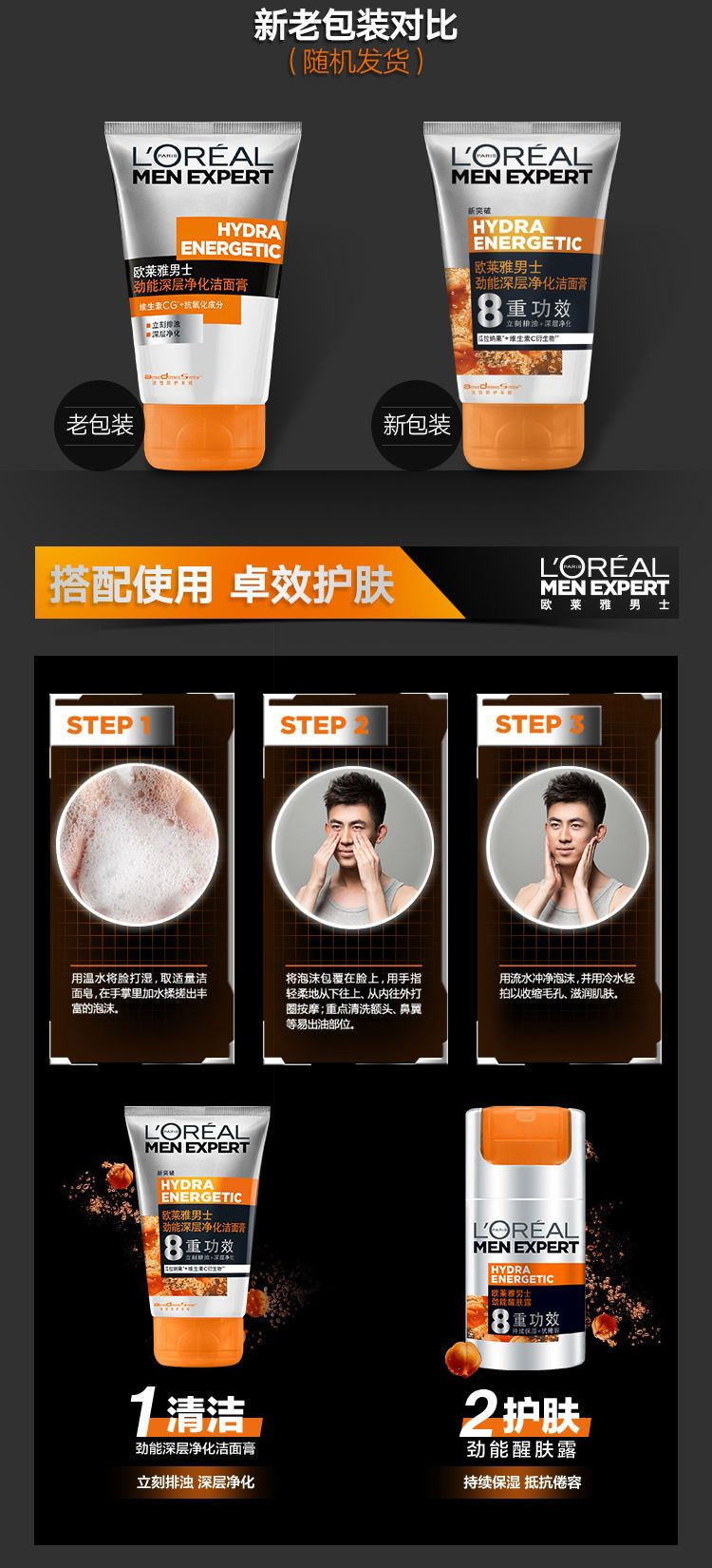 欧莱雅/LOREAL 男士劲能醒肤露8重功效50ml+劲能深层净化洁面膏100ml两件套