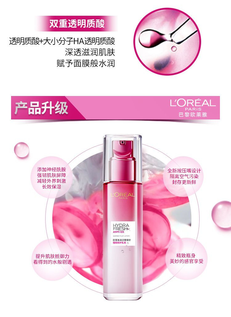 欧莱雅/LOREAL 清润葡萄籽强韧修护乳液110ml 提亮肤色持久保湿深层补水保湿乳液