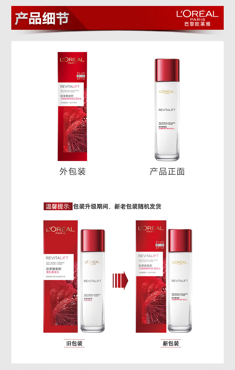 欧莱雅/LOREAL 复颜视黄醇精粹清乳柔肤水130ML女淡化细纹锁水滋润补水保湿提拉紧致正品