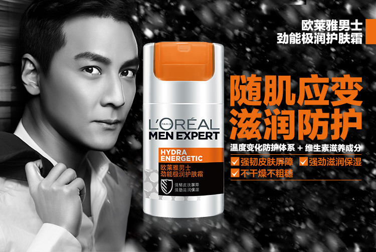 欧莱雅/LOREAL 男士劲能极润护肤霜50ml 补水保湿滋润不干不燥 男士专用护肤面霜正品