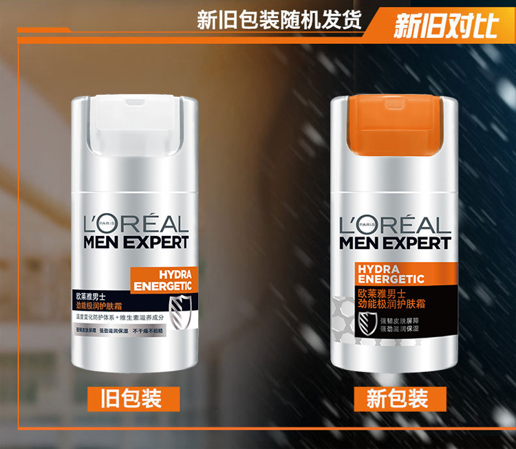 欧莱雅/LOREAL 男士劲能极润护肤霜50ml 补水保湿滋润不干不燥 男士专用护肤面霜正品