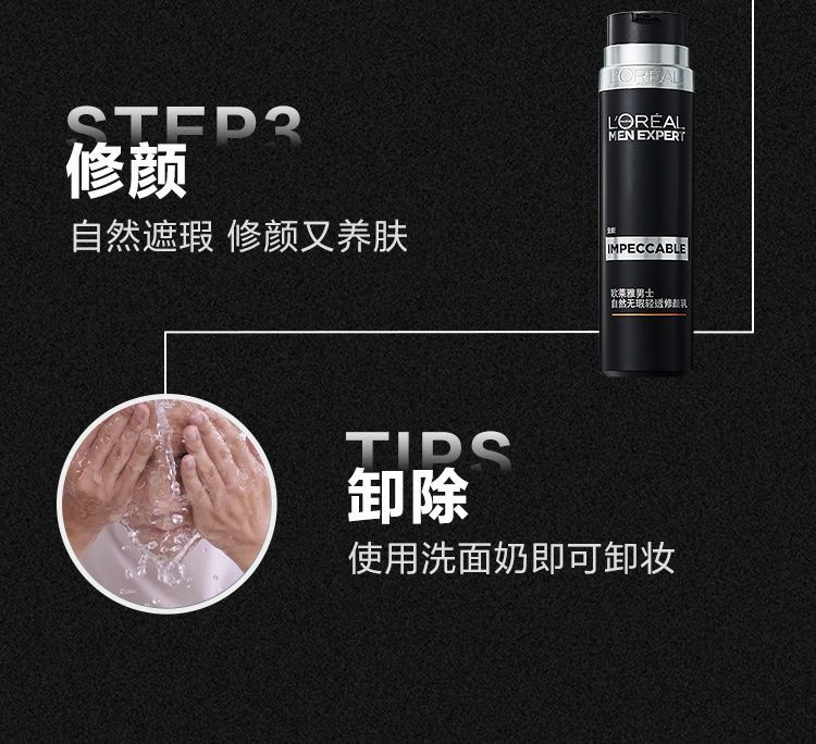 欧莱雅/LOREAL 男士专用素颜霜修颜小黑管自然无暇轻透修颜乳50ml遮瑕遮痘印bb霜粉底液化妆品