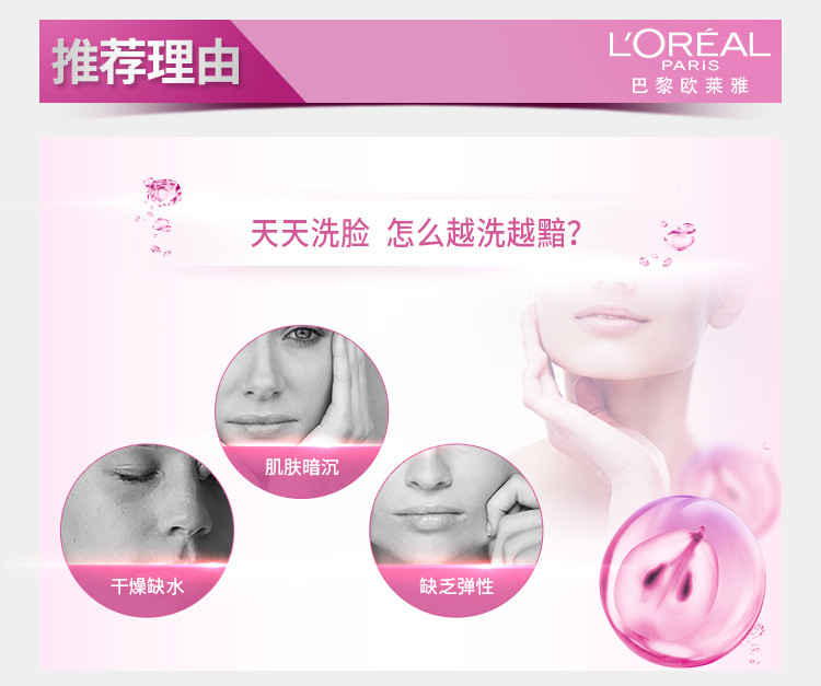 欧莱雅/LOREAL 清润葡萄籽水嫩洁面乳100ml 补水保湿深层清洁温和氨基酸洗面奶