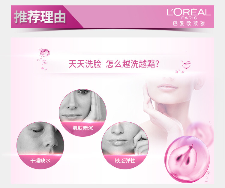 欧莱雅/LOREAL 清润葡萄籽水嫩洁面乳125ML 女士护肤补水保湿控油收缩毛孔