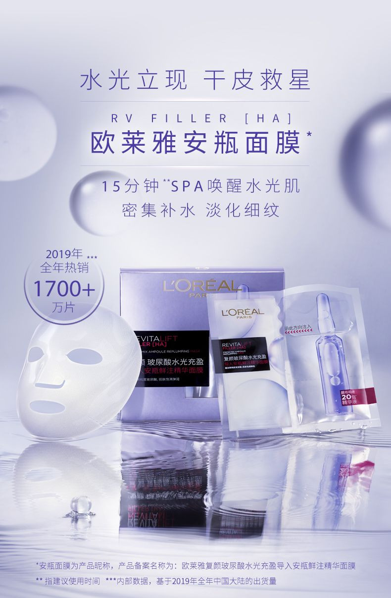 欧莱雅/LOREAL 复颜玻尿酸水光充盈导入安瓶鲜注精华面33g*5片补水保湿滋润护肤滋养肌肤