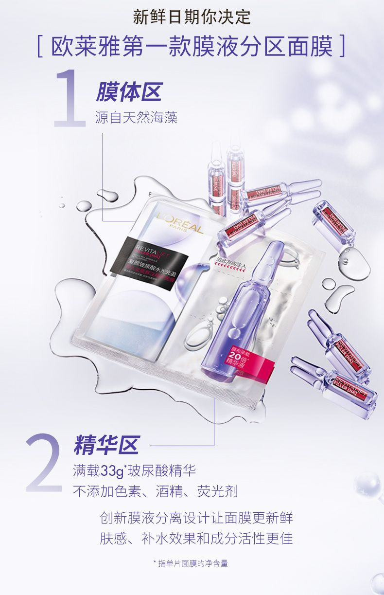 欧莱雅/LOREAL  复颜玻尿酸水光充盈安瓶鲜注面膜33g*5片（新旧包装随机发）保湿滋养舒缓