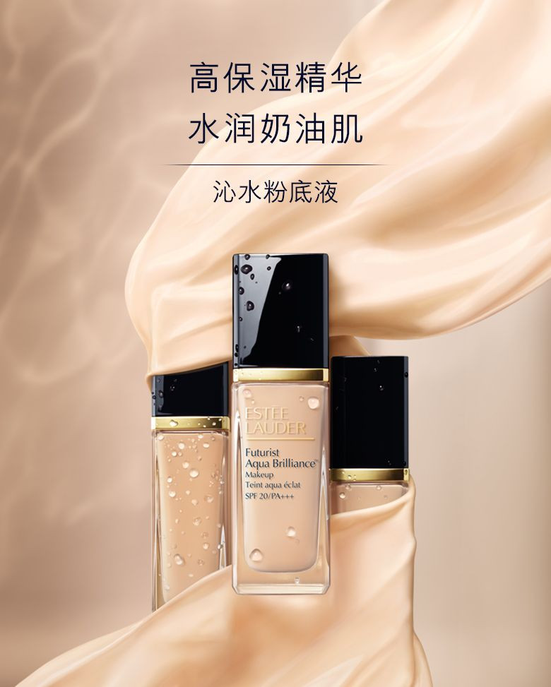 雅诗兰黛/ESTEE LAUDER 雅诗兰黛/ESTEE LAUDER 沁水粉底液 SPF20/PA+++  30ml