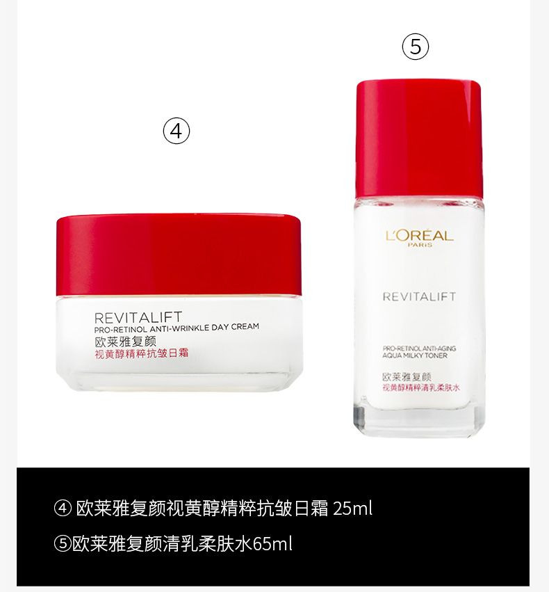 欧莱雅/LOREAL 复颜视黄醇精粹抗皱日霜+小黑瓶黑精华套盒紧致淡纹补水保湿买二得五套装