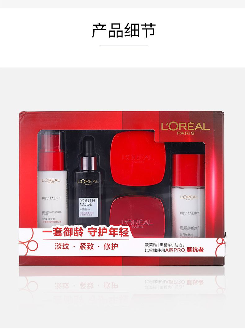 欧莱雅/LOREAL 复颜视黄醇精粹抗皱日霜+小黑瓶黑精华套盒紧致淡纹补水保湿买二得五套装