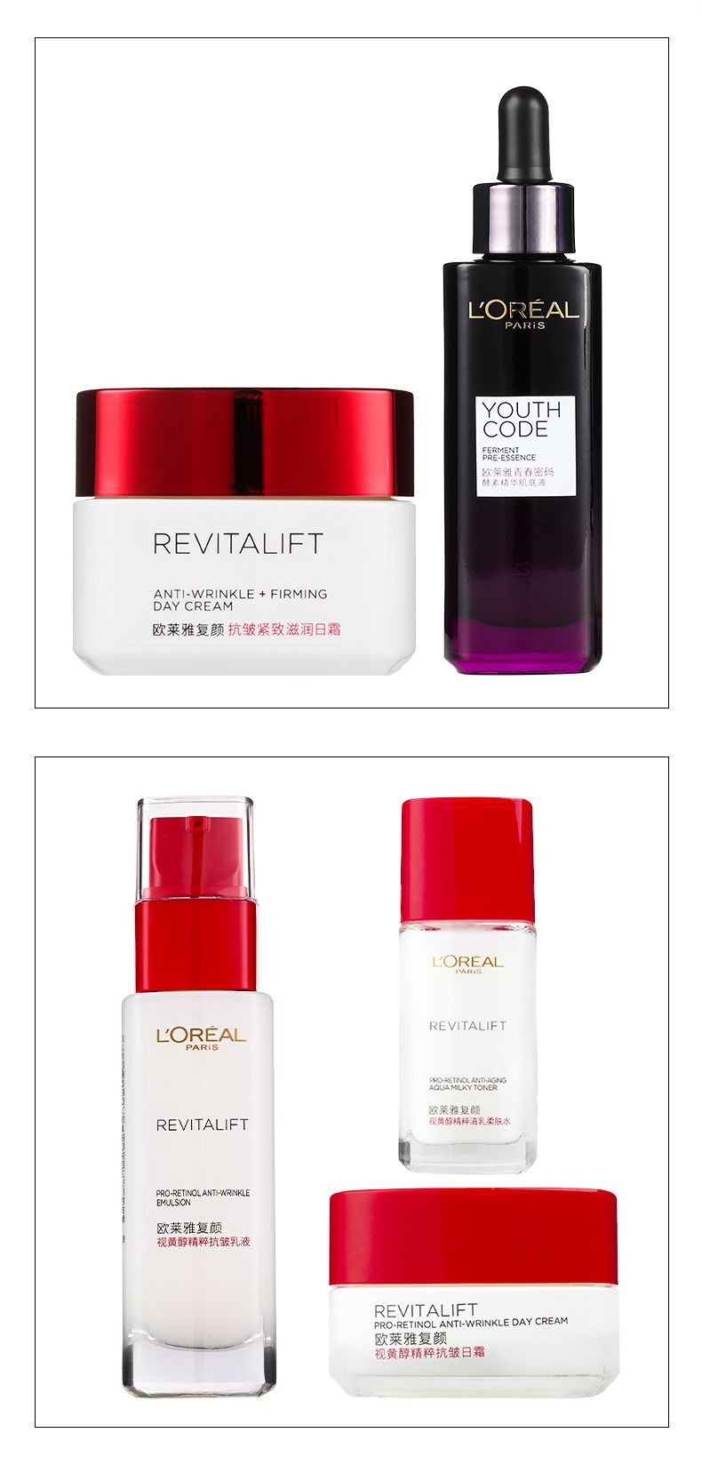 欧莱雅/LOREAL 复颜视黄醇精粹抗皱日霜+小黑瓶黑精华套盒紧致淡纹补水保湿买二得五套装