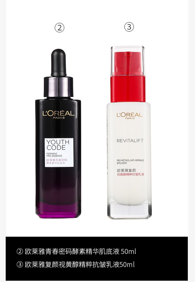 欧莱雅/LOREAL 复颜视黄醇精粹抗皱日霜+小黑瓶黑精华套盒紧致淡纹补水保湿买二得五套装