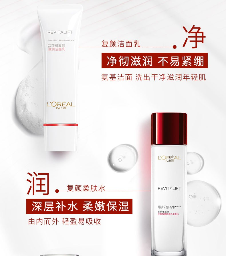 欧莱雅/LOREAL 复颜抗皱视黄醇精粹抗皱礼盒买二得四175ml+125ml+50ml+25ml