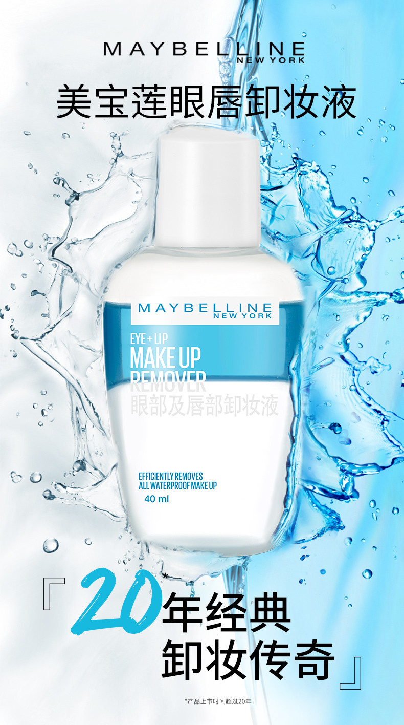 美宝莲(Maybelline) 眼唇卸妆液卸妆水40ml*3脸部温和