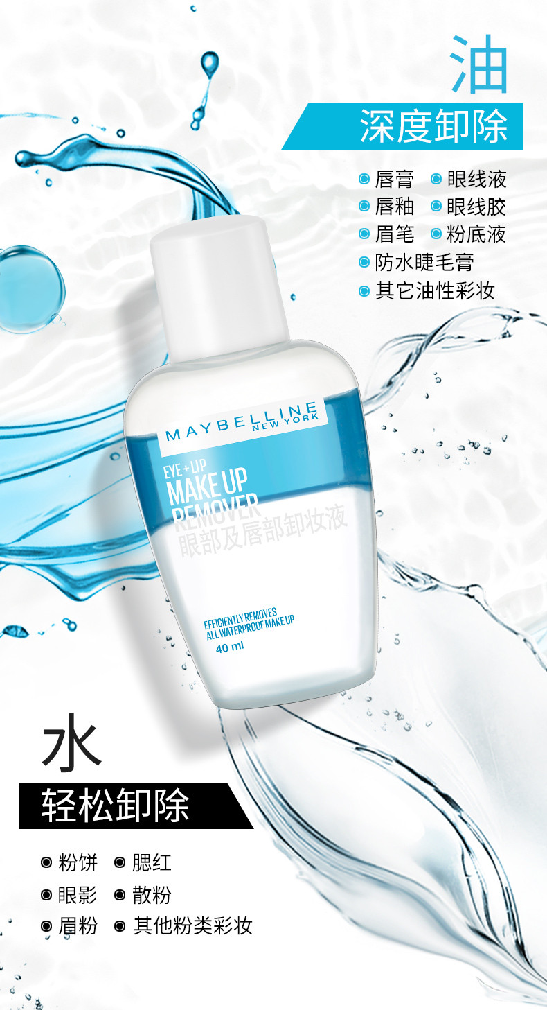 美宝莲(Maybelline) 眼唇卸妆液卸妆水40ml*3脸部温和