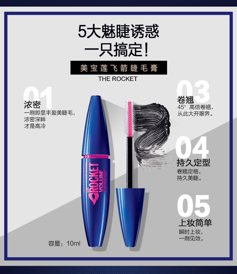 美宝莲(Maybelline) 飞箭睫毛膏10ML防水卷翘浓密加密持久不结块不晕染纤长彩妆正品