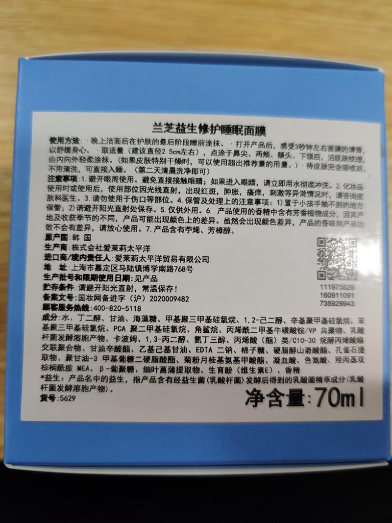 兰芝/LANEIGE 韩国兰芝夜间修护睡眠面膜70ml 补水保湿免洗晒后清洁修护（新旧包装随机发）