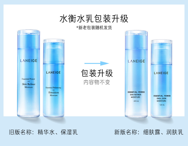 兰芝/LANEIGE 水衡透润水乳细肤露200ml+乳液120ml护肤品套装