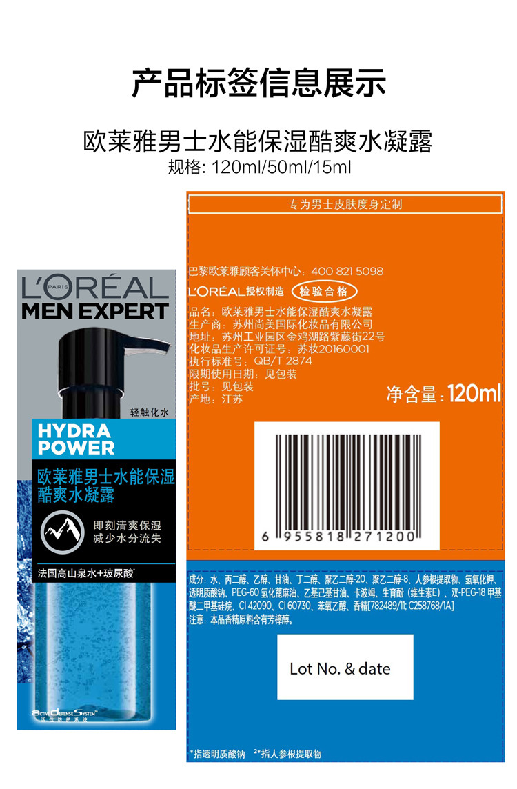 欧莱雅/LOREAL 男士水能保湿酷爽水凝露男士爽肤水 控油清爽补水保湿