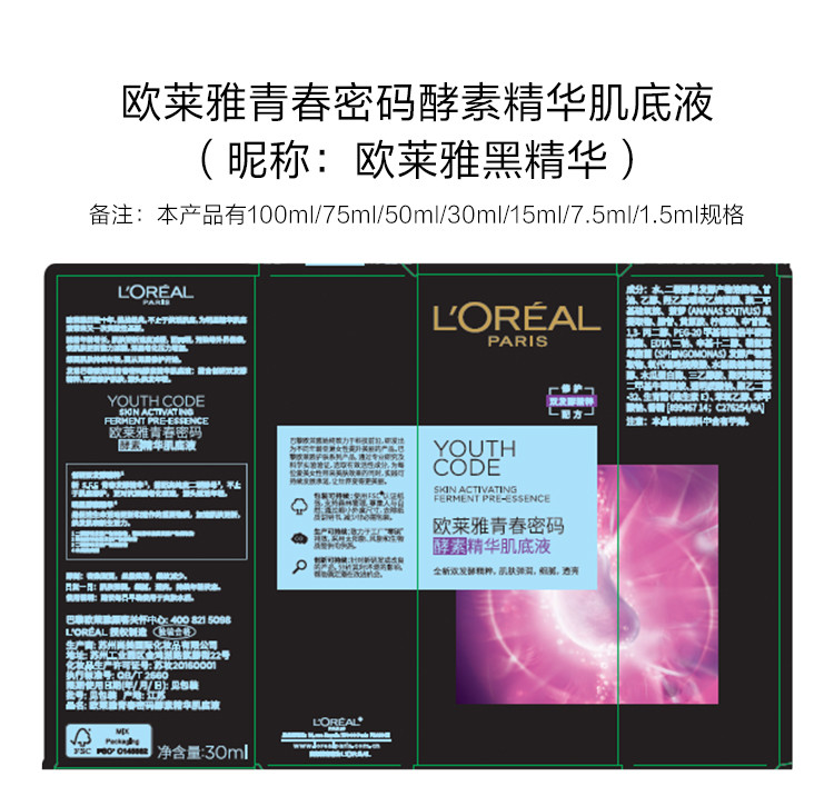 欧莱雅/LOREAL 复颜视黄醇精粹抗皱日霜+小黑瓶黑精华套盒紧致淡纹补水保湿买二得五套装