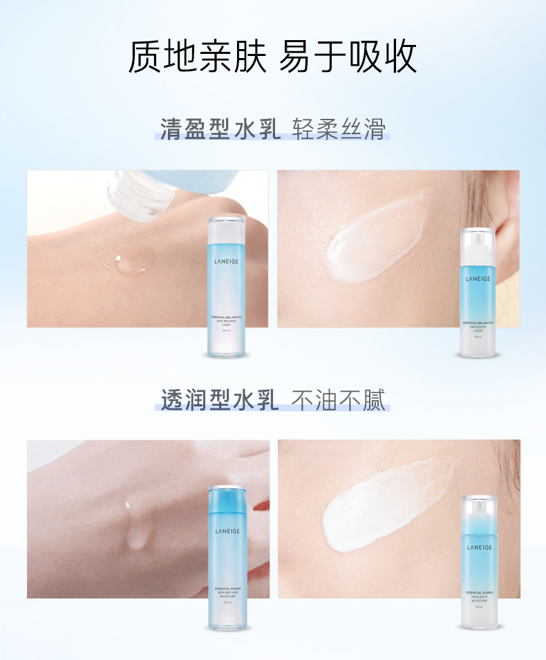 兰芝/LANEIGE 水衡透润水乳细肤露200ml+乳液120ml护肤品套装