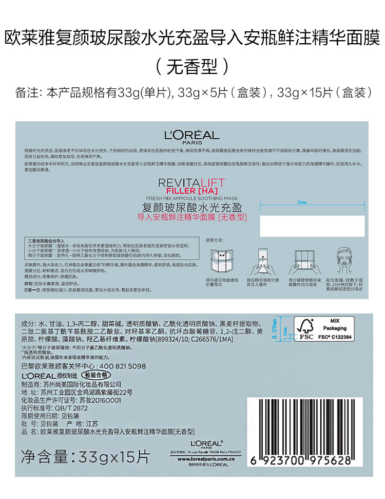 欧莱雅/LOREAL 复颜玻尿酸水光充盈导入安瓶鲜注精华面33g*5片补水保湿滋润护肤滋养肌肤