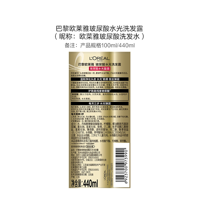 欧莱雅/LOREAL 玻尿酸水光盈润洗护洗发露 440ml 蓬松柔滑头皮清爽 新旧包装随机发