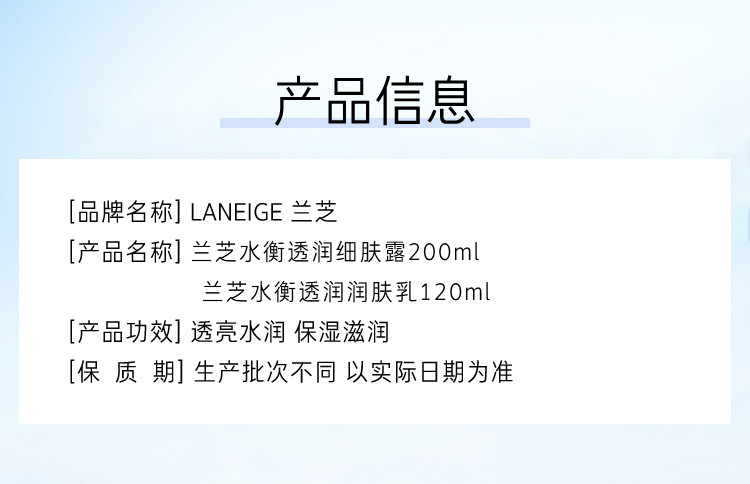 兰芝/LANEIGE 水衡透润水乳细肤露200ml+乳液120ml护肤品套装