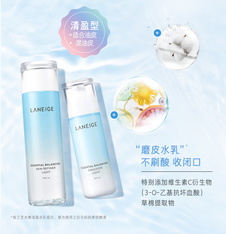 兰芝/LANEIGE 水衡透润水乳细肤露200ml+乳液120ml护肤品套装