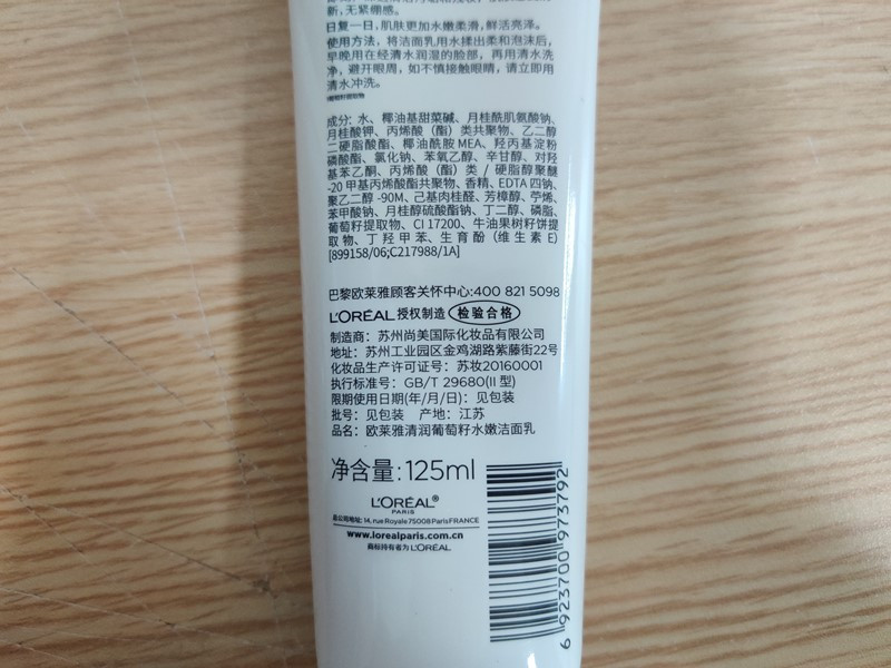 欧莱雅/LOREAL 清润葡萄籽水嫩洁面乳125ML 女士护肤补水保湿控油收缩毛孔