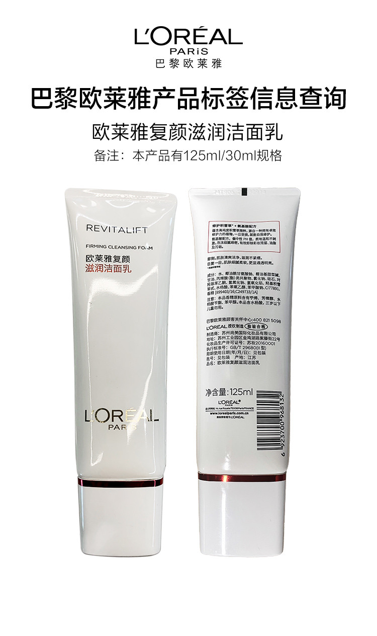 欧莱雅/LOREAL 复颜滋润洁面乳125ml深层清洁嫩肤紧致氨基酸洗面奶