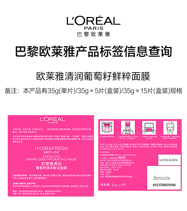 欧莱雅/LOREAL 葡萄籽鲜粹面膜10片 补水保湿清爽滋润细致毛孔改善暗沉肤色提亮肤色面膜贴