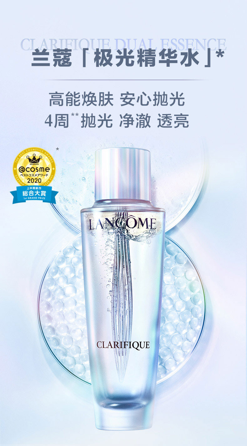 兰蔻/LANCOME 净澈焕肤双重精华水50ml中样精华极光水混油化妆品