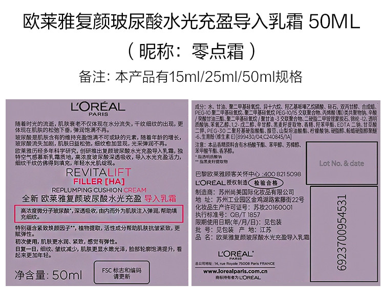 欧莱雅/LOREAL  复颜玻尿酸水光充盈导入乳霜中小样零点霜保湿滋润