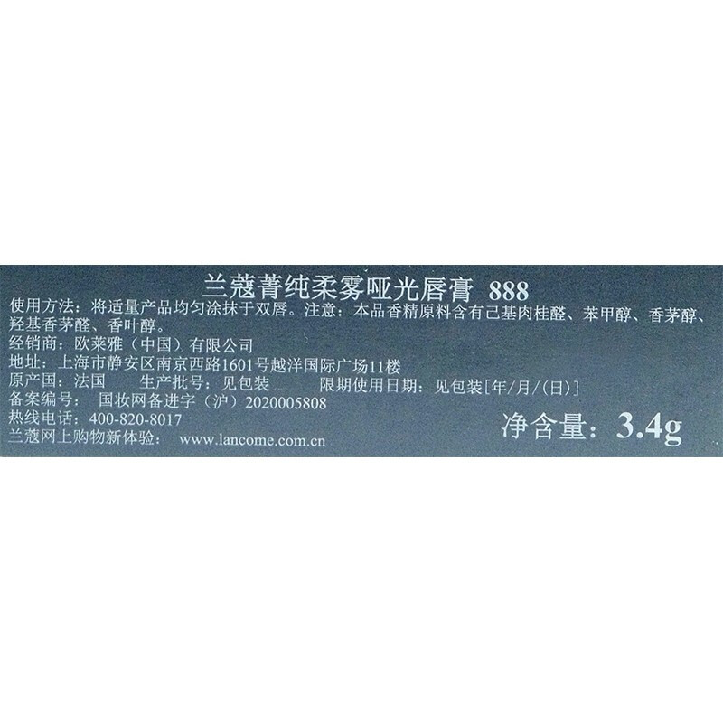 兰蔻/LANCOME 菁纯柔雾哑光唇膏口红小金管粉金管口红热卖色号玫瑰金#888小野莓 3.4g