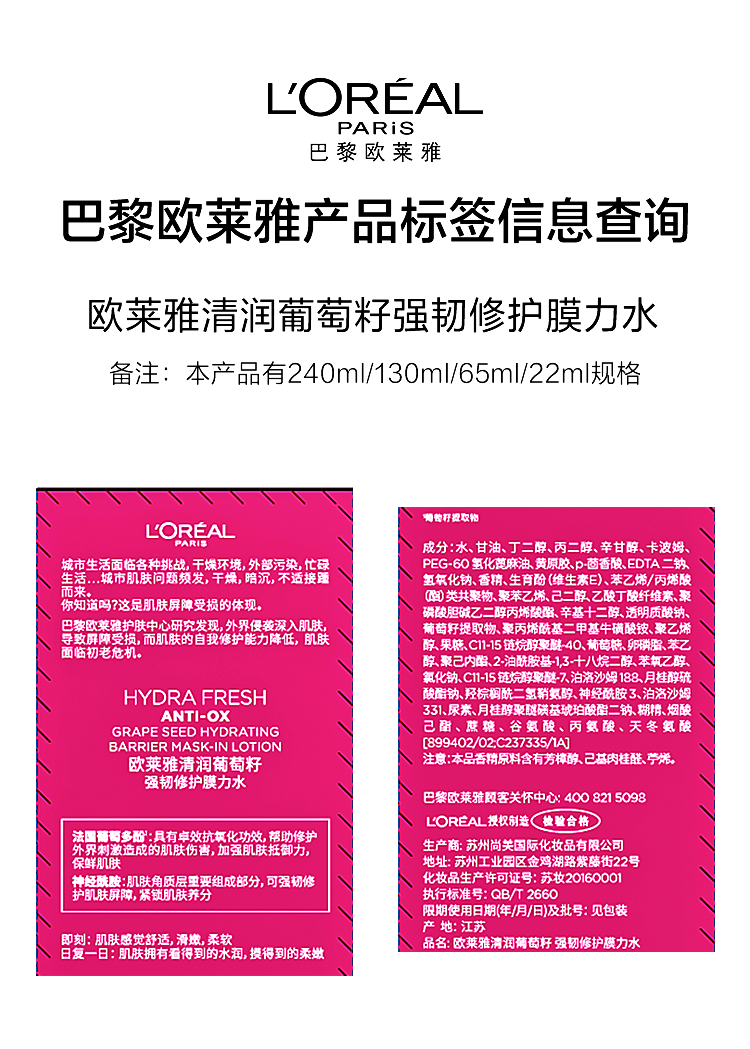 欧莱雅/LOREAL 清润葡萄籽强韧修护膜力水130ML 滋润收缩毛孔强韧肌肤屏障 长效保湿抗氧