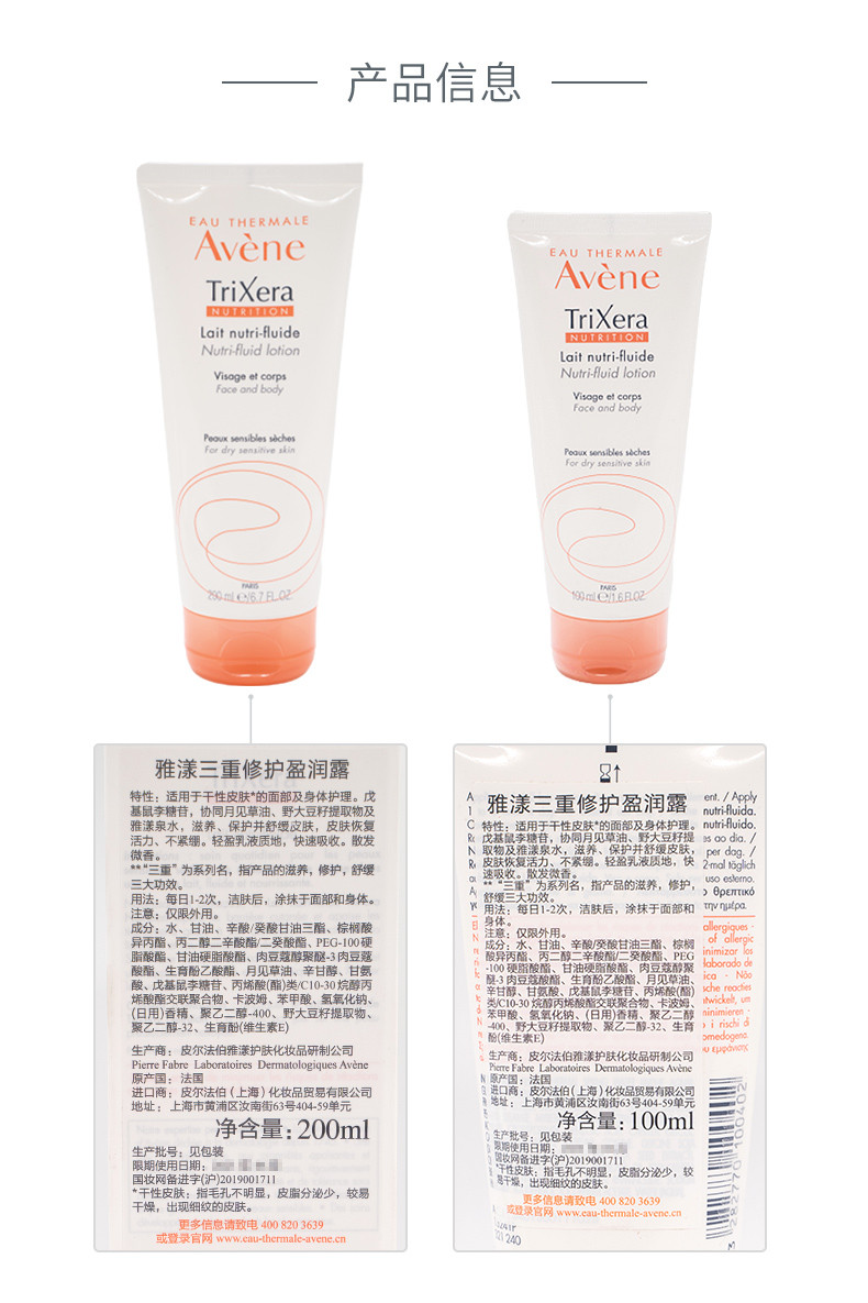 雅漾/Avene 三重修护盈润露100ml 神经酰胺身体乳补水保湿润肤滋养女