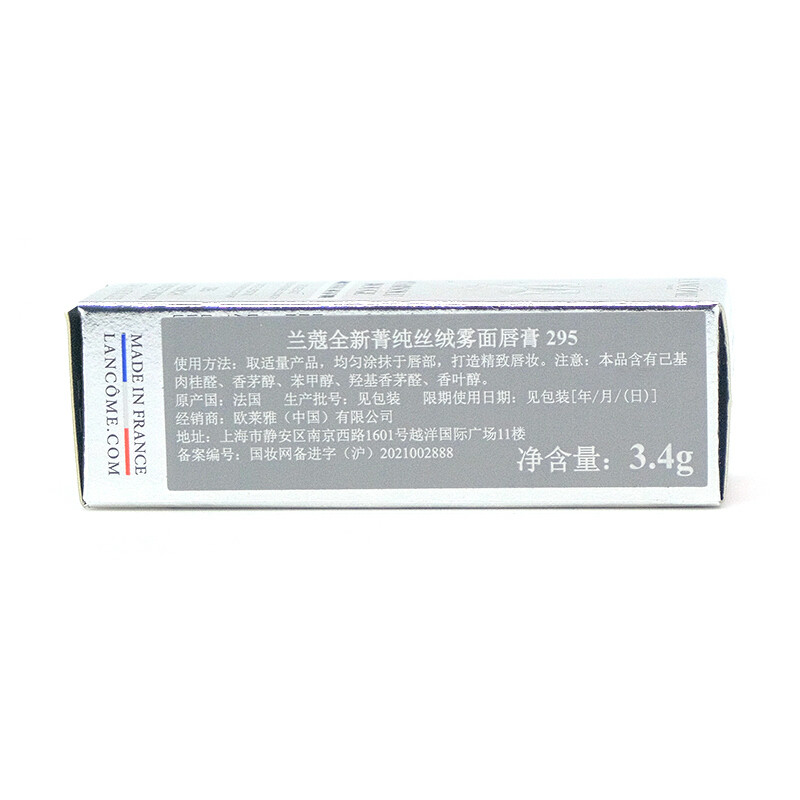 兰蔻/LANCOME 兰蔻 全新菁纯雾面唇膏哑光小蛮腰口红3.4g 196朱砂橘/295微醺甜茶