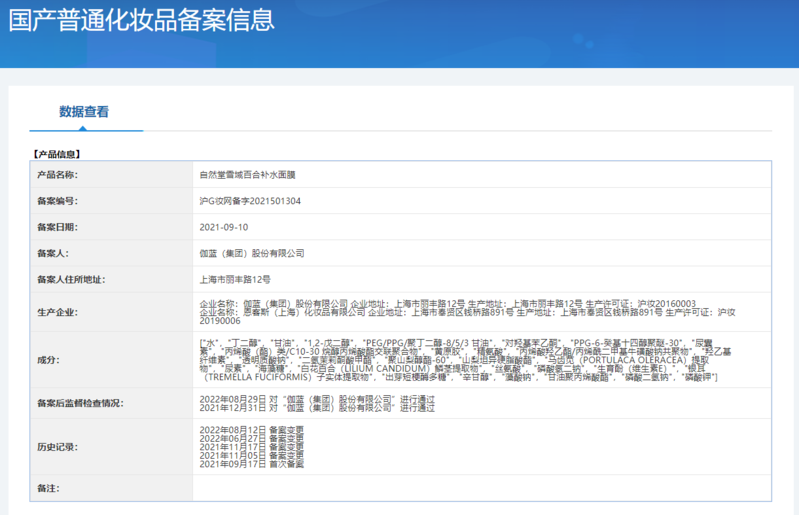 自然堂/CHANDO 自然堂/CHANDO 喜马拉雅雪域百合补水面膜20片 补水保湿提拉紧致清爽舒缓滋养