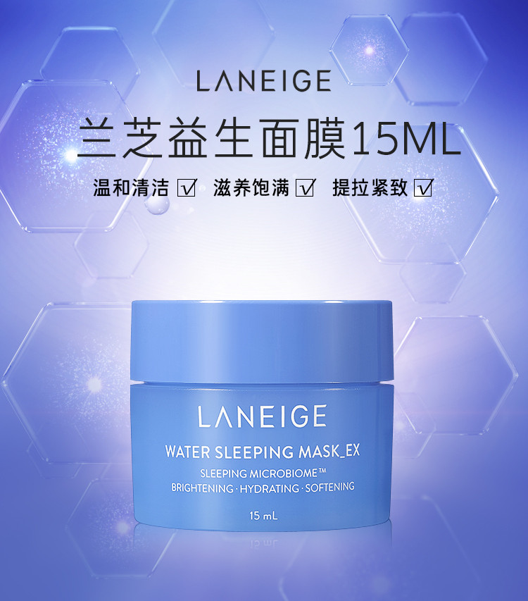 兰芝/LANEIGE 韩国兰芝夜间修护睡眠面膜小样15ml*5瓶 补水保湿免洗晒后清洁修护旅行装