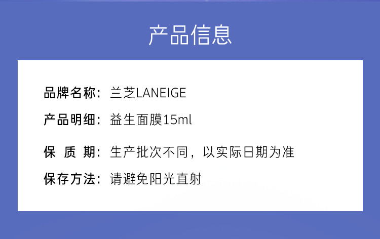 兰芝/LANEIGE 韩国兰芝夜间修护睡眠面膜小样15ml*5瓶 补水保湿免洗晒后清洁修护旅行装